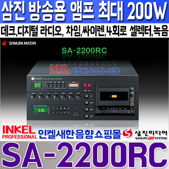 SA-2200RC LOGO.jpg